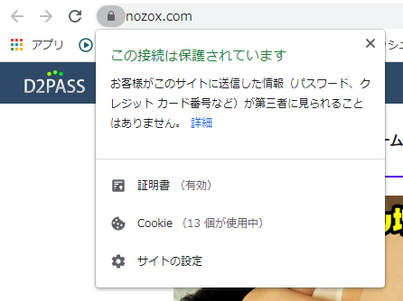 NOZOX (ノゾックス)SSL証明